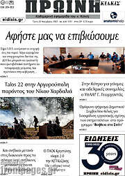 /Πρωινή του Κιλκίς