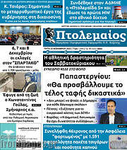 /Πτολεμαίος