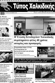 /Τύπος Χαλκιδικής