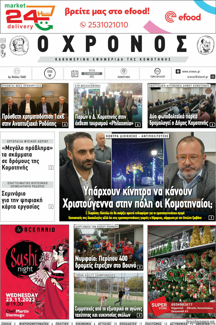 Χρόνος