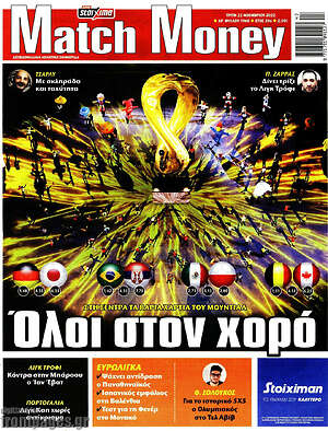 Πρωτοσέλιδο εφημερίδας Match Money - protoselida