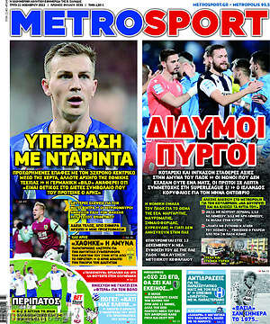 Πρωτοσέλιδο εφημερίδας MetroSport - protoselida