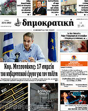 /Δημοκρατική Ρόδου