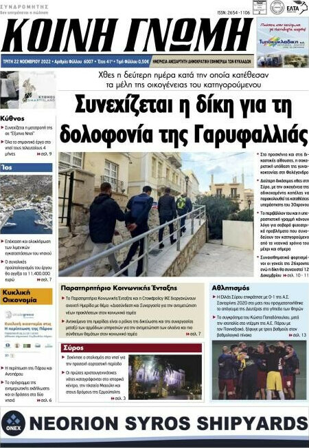 Κοινή Γνώμη