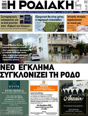 Πρωτοσέλιδο Η Ροδιακή