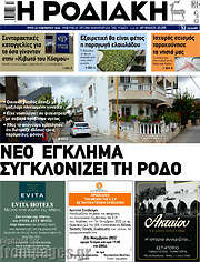 /Η Ροδιακή