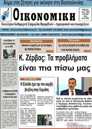 Πρωτοσέλιδο Οικονομική