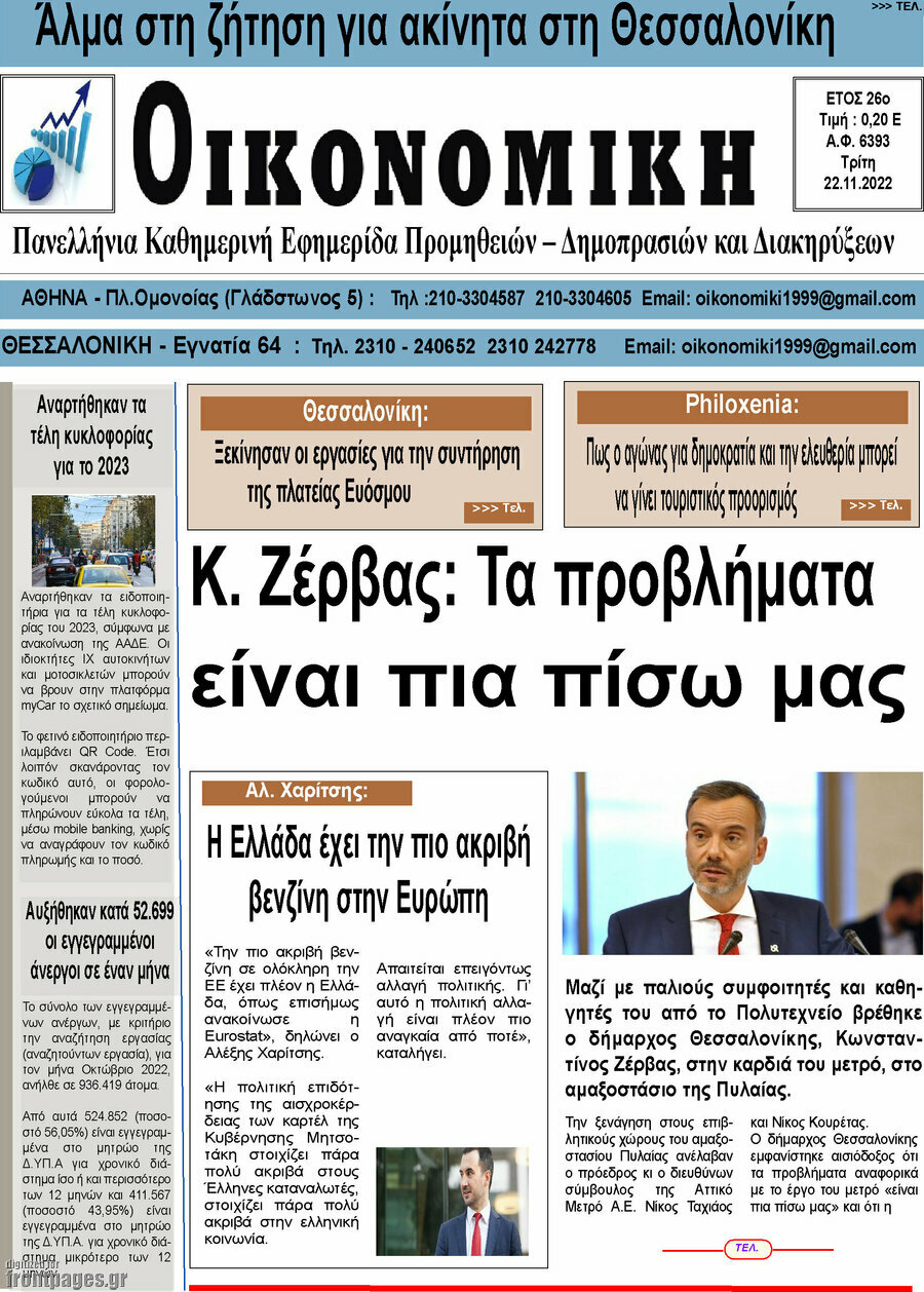 Οικονομική