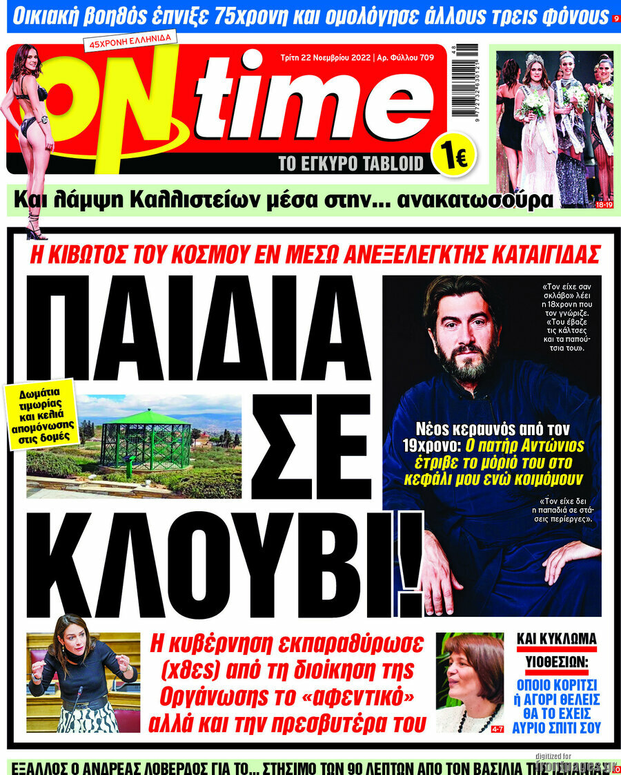 ON time