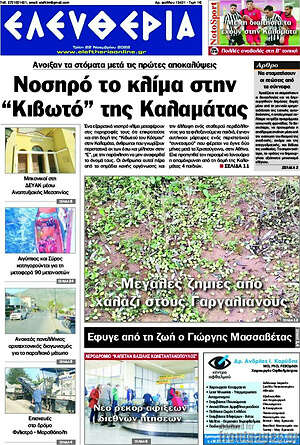 Πρωτοσέλιδο Ελευθερία