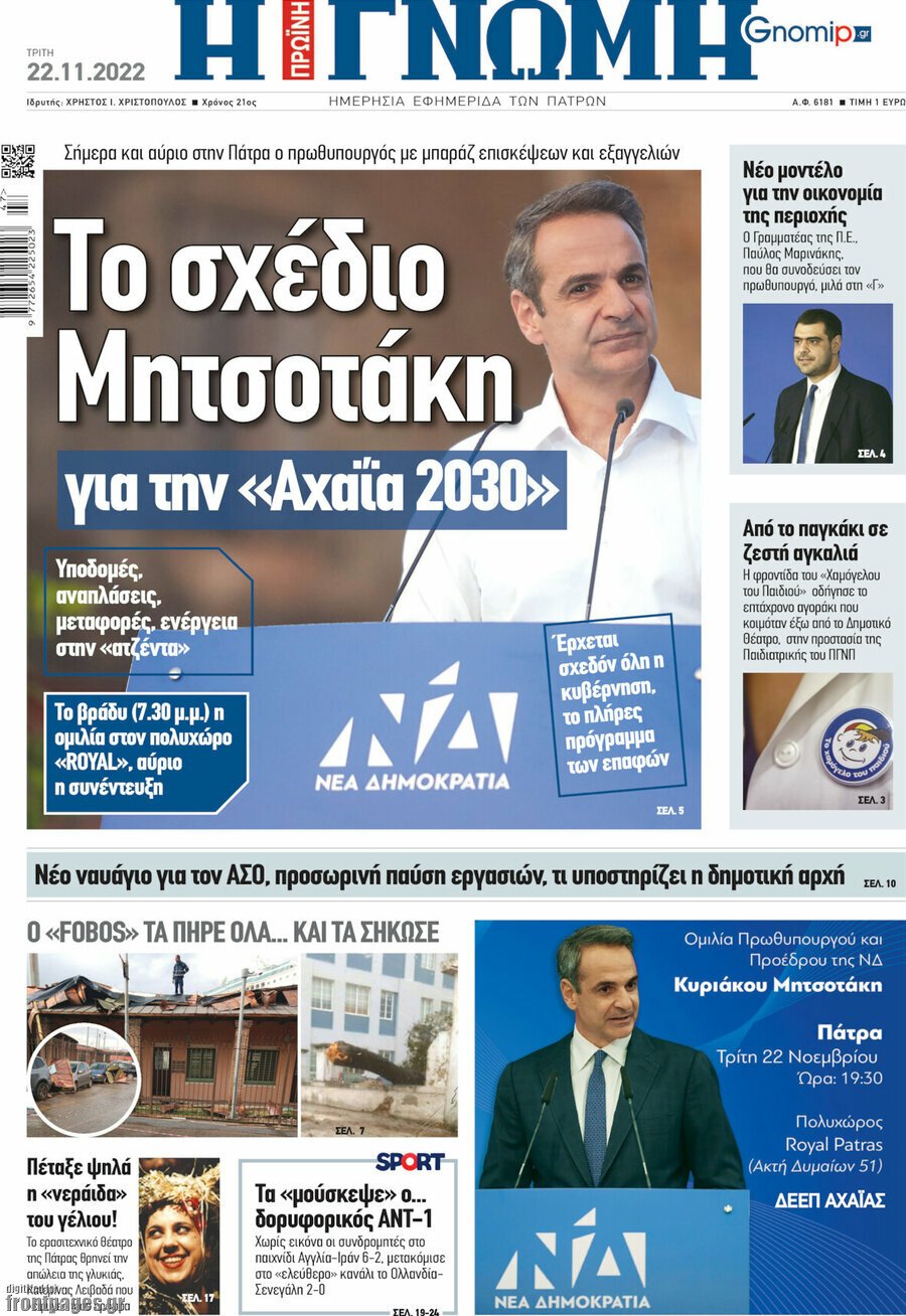 Η Γνώμη