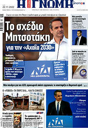 /Η Γνώμη