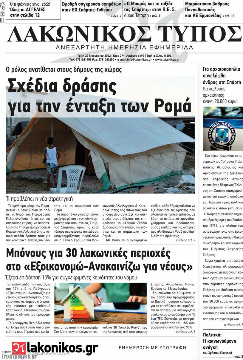 Λακωνικός Τύπος