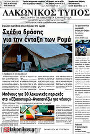 /Λακωνικός Τύπος