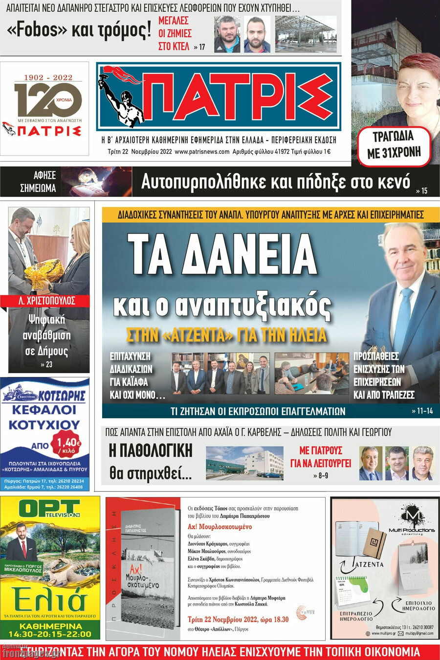 Πατρίς