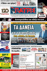 /Πατρίς