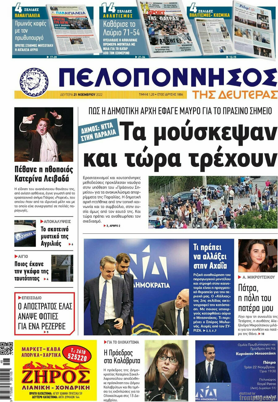 Πελοπόννησος