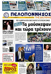 /Πελοπόννησος