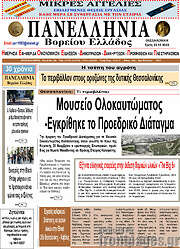 /Πανελλήνια Β. Ελλάδος