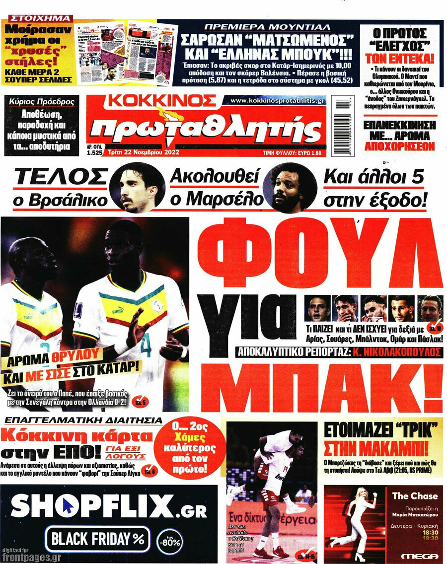 Πρωταθλητής