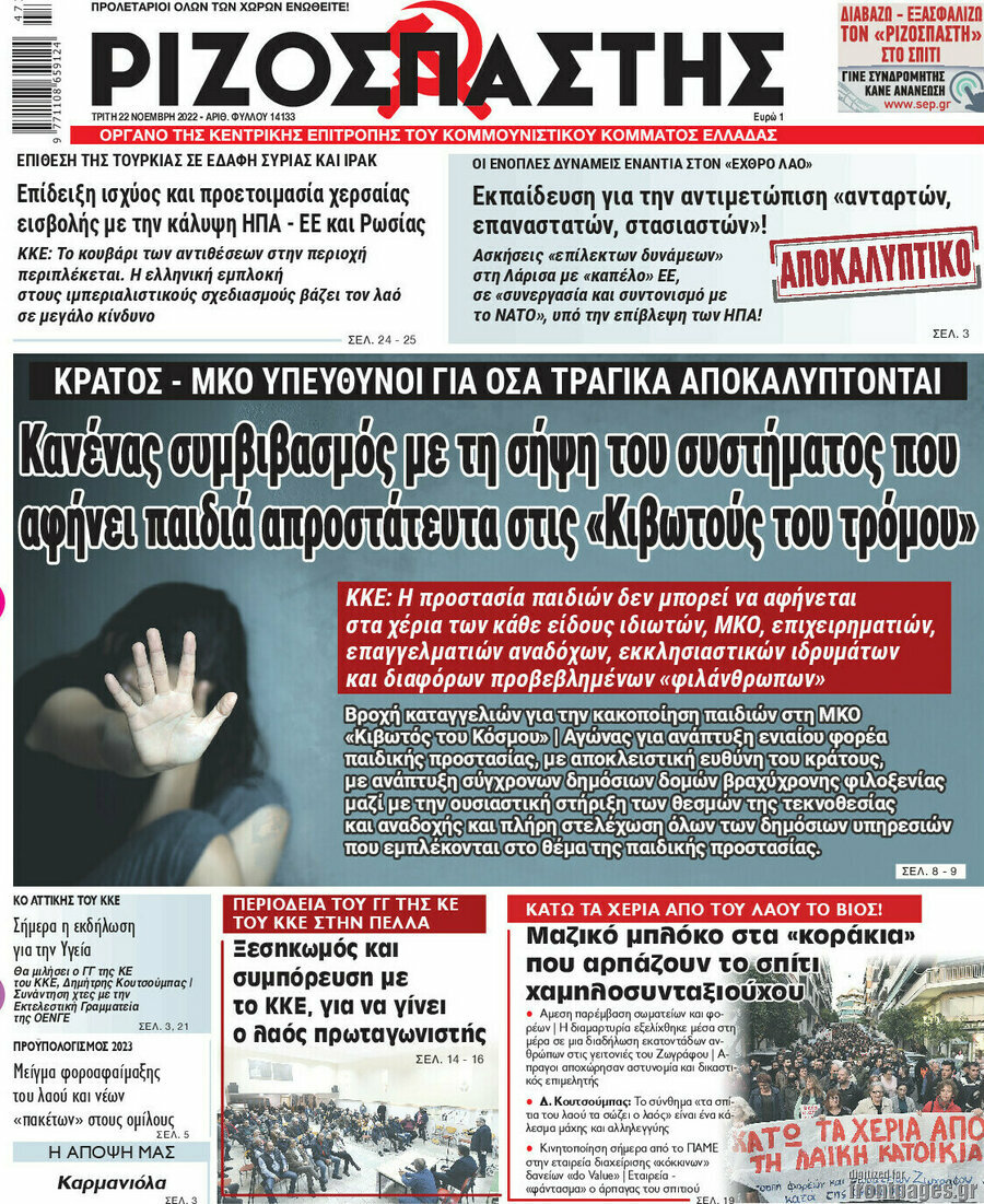 Ριζοσπάστης