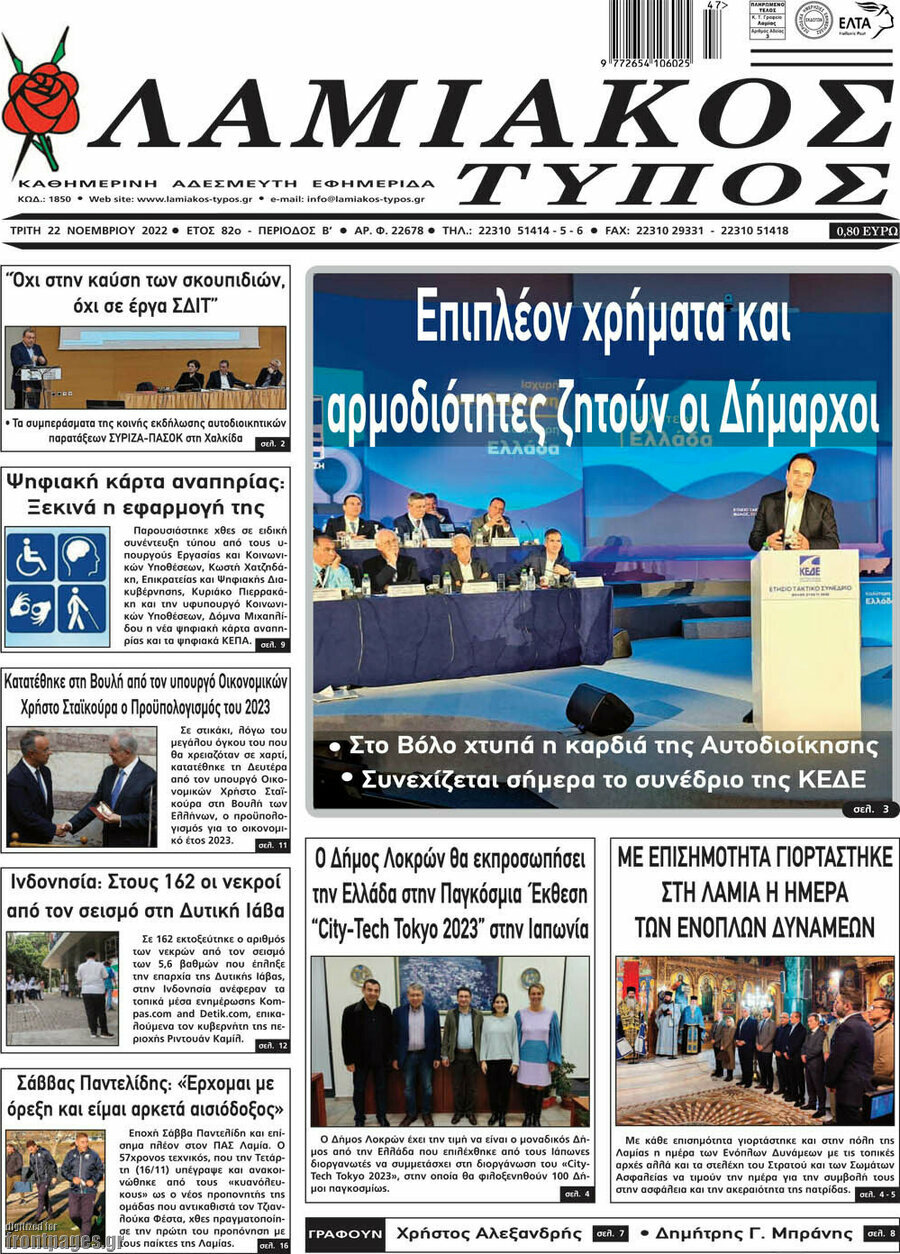 Λαμιακός Τύπος