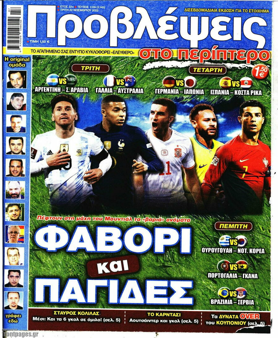Προβλέψεις