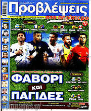/Προβλέψεις
