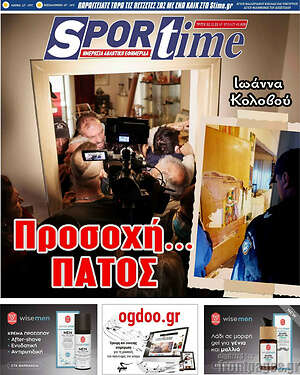 Πρωτοσέλιδο εφημερίδας SporTime - protoselida
