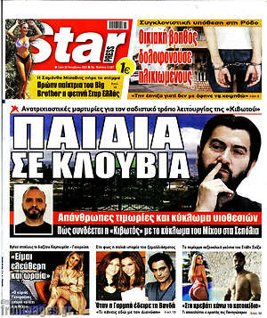 Πρωτοσέλιδο εφημερίδας Star press - protoselida
