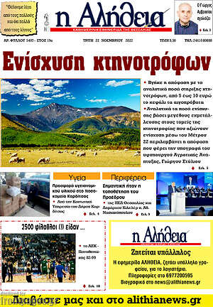 Πρωτοσέλιδο Η Αλήθεια