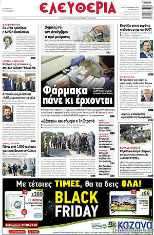 Πρωτοσέλιδο Ελευθερία