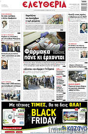 /Ελευθερία