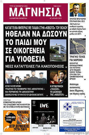 Πρωτοσέλιδο Μαγνησία