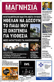 /Μαγνησία