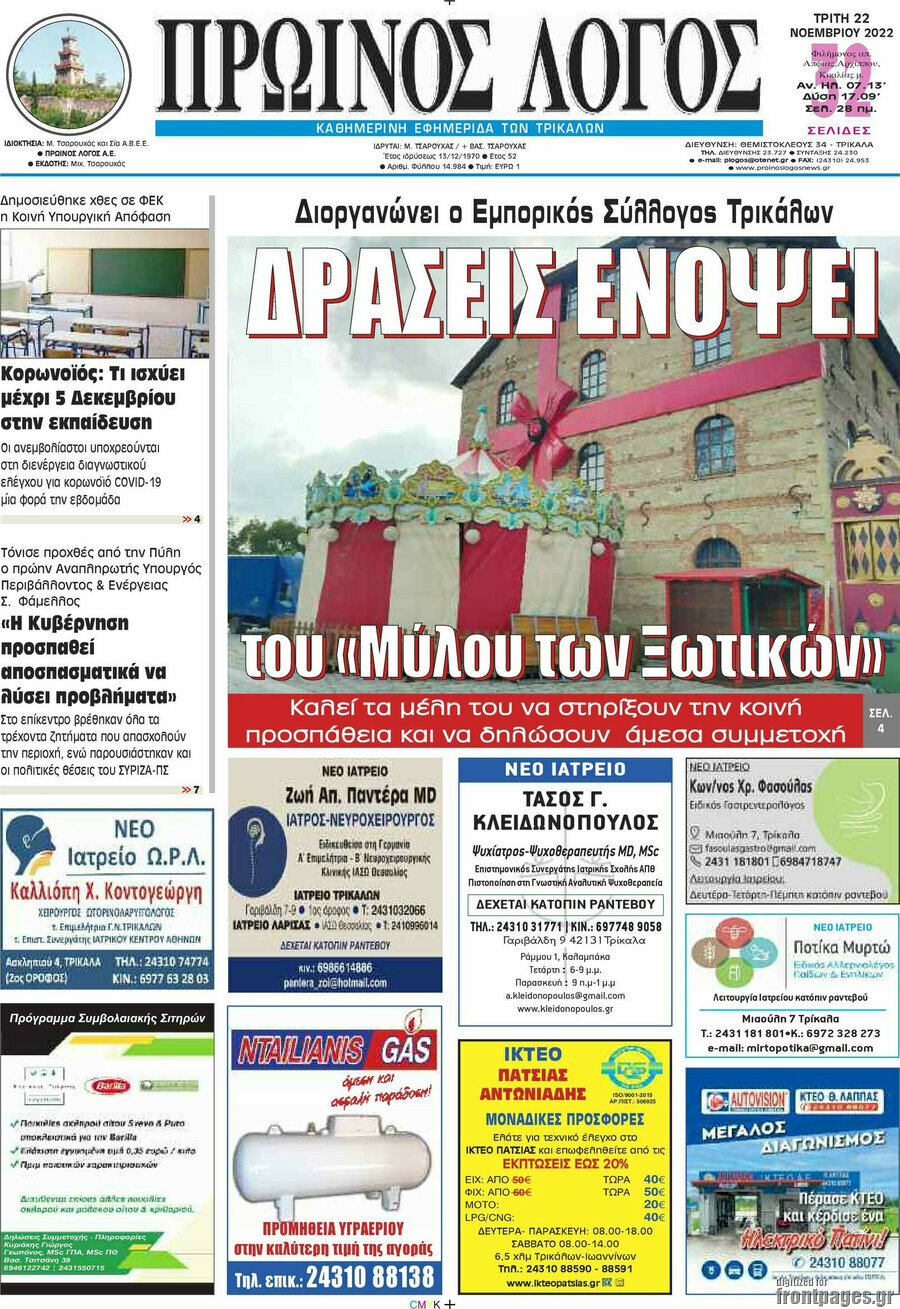 Πρωινός Λόγος