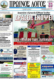 /Πρωινός Λόγος