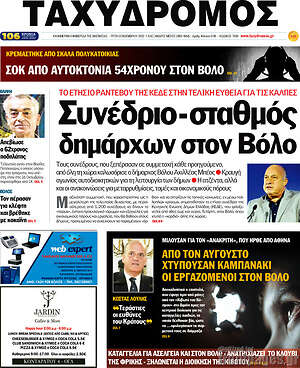 Πρωτοσέλιδο Ταχυδρόμος