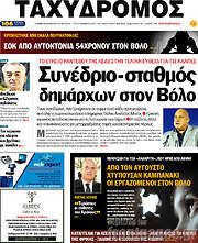 /Ταχυδρόμος