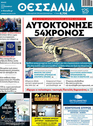 Πρωτοσέλιδο Θεσσαλία