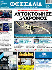 /Θεσσαλία