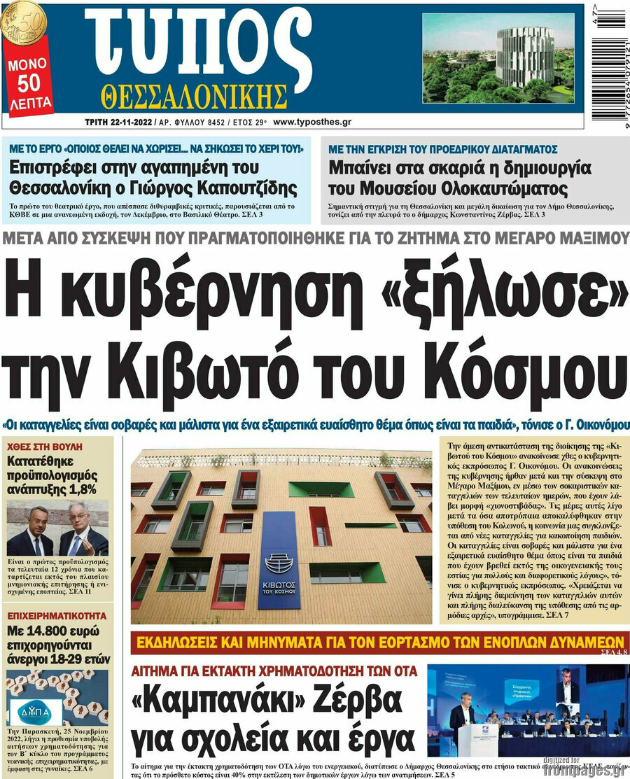 Τύπος Θεσσαλονίκης