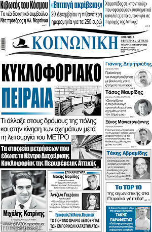 Πρωτοσέλιδο Κοινωνική