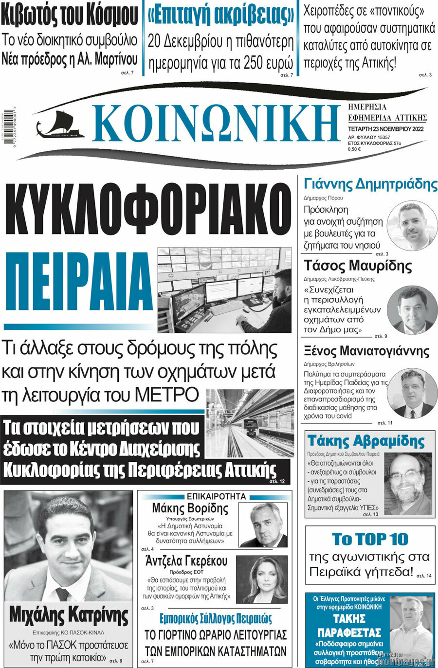 Κοινωνική