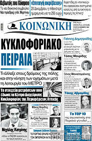 /Κοινωνική