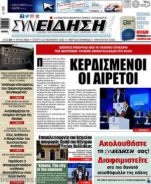 Πρωτοσέλιδο Συνείδηση
