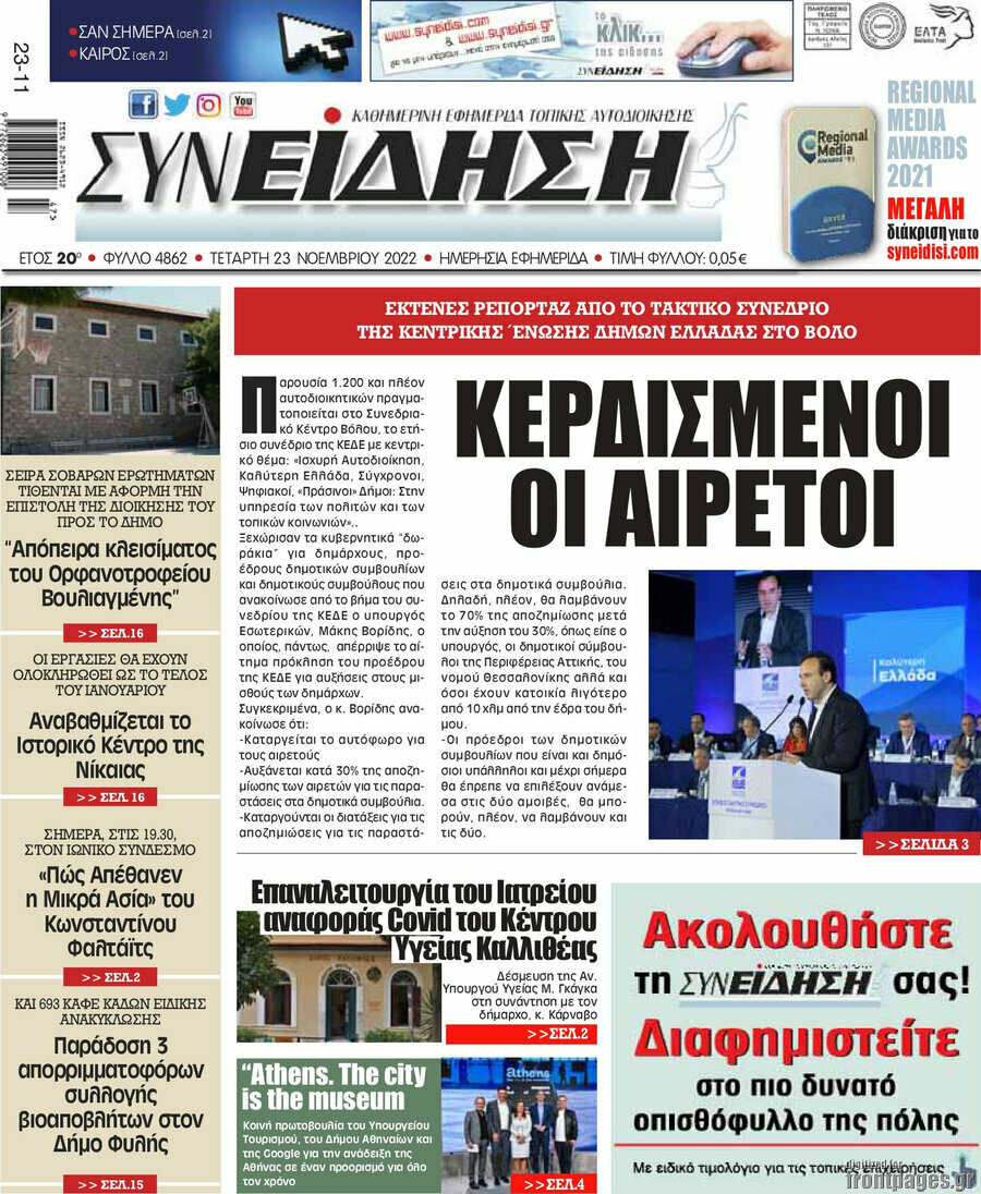 Συνείδηση