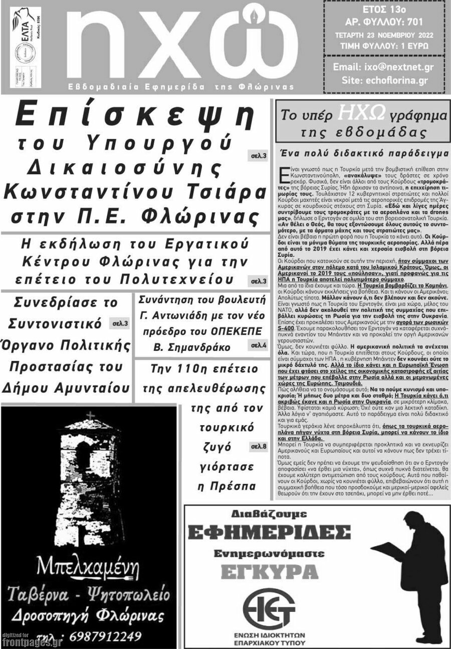 Ηχώ