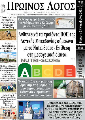 Πρωτοσέλιδο Πρωινός Λόγος