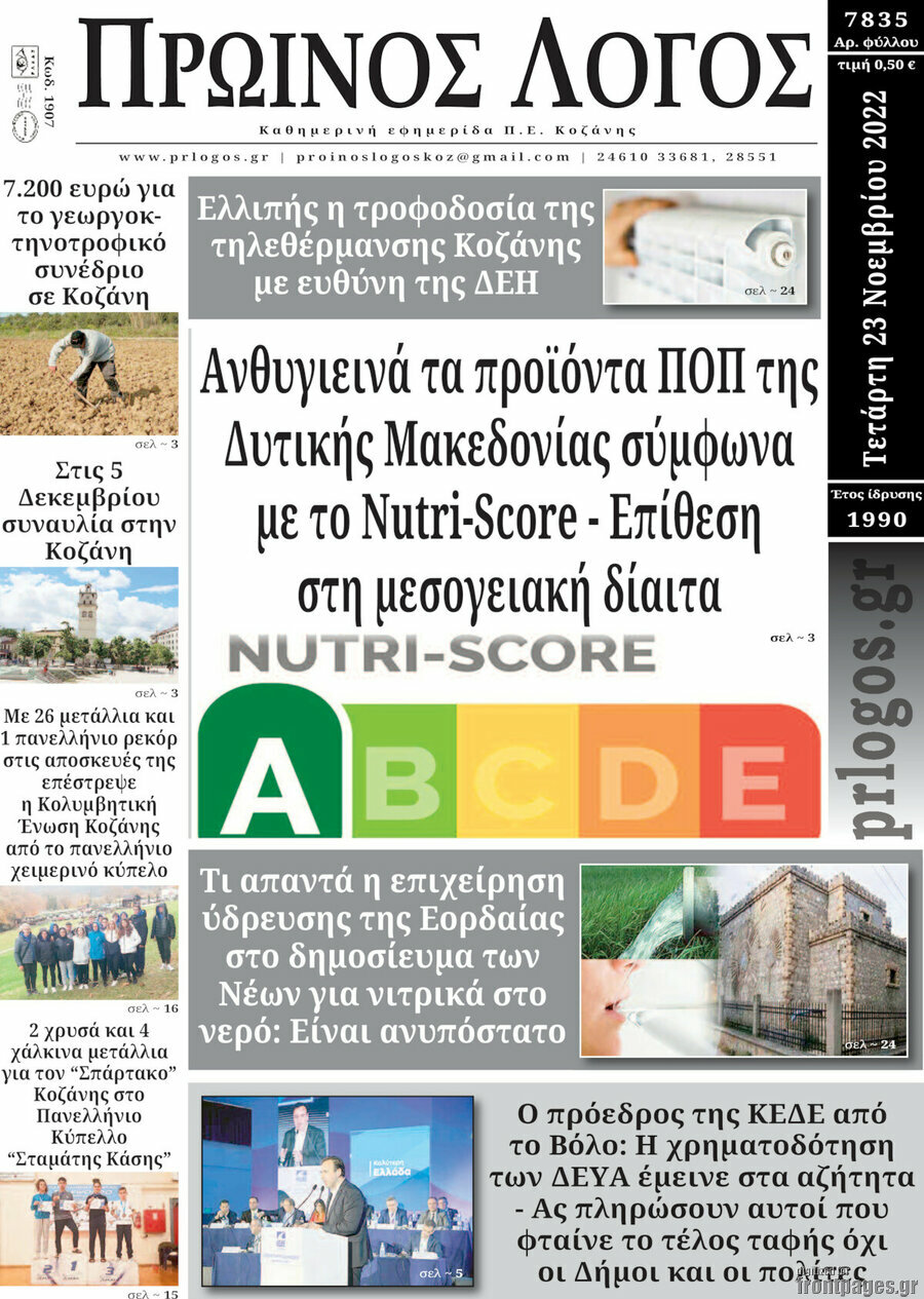 Πρωινός Λόγος
